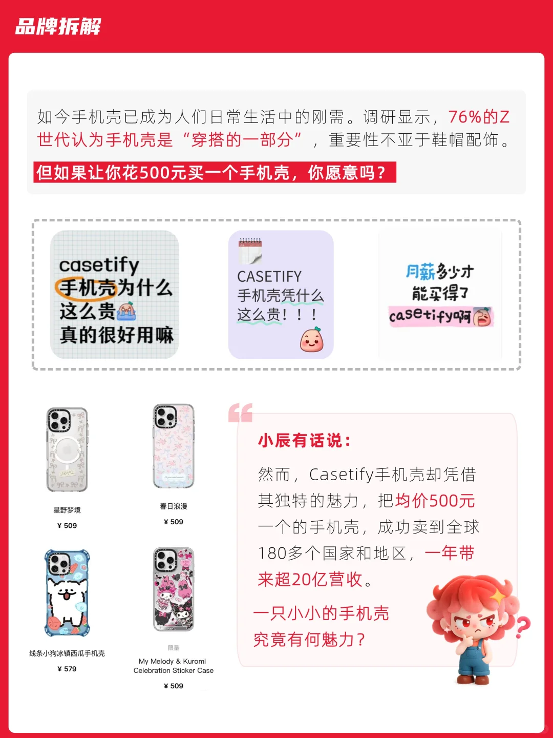 狂揽21亿!年轻人为何愿意花500买手机壳?