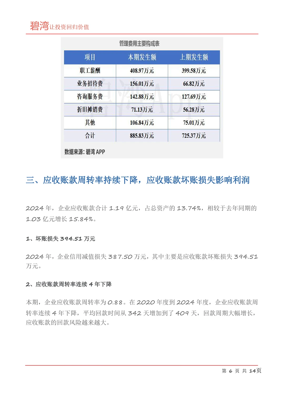 纬德信息(688171)2024年年报解读