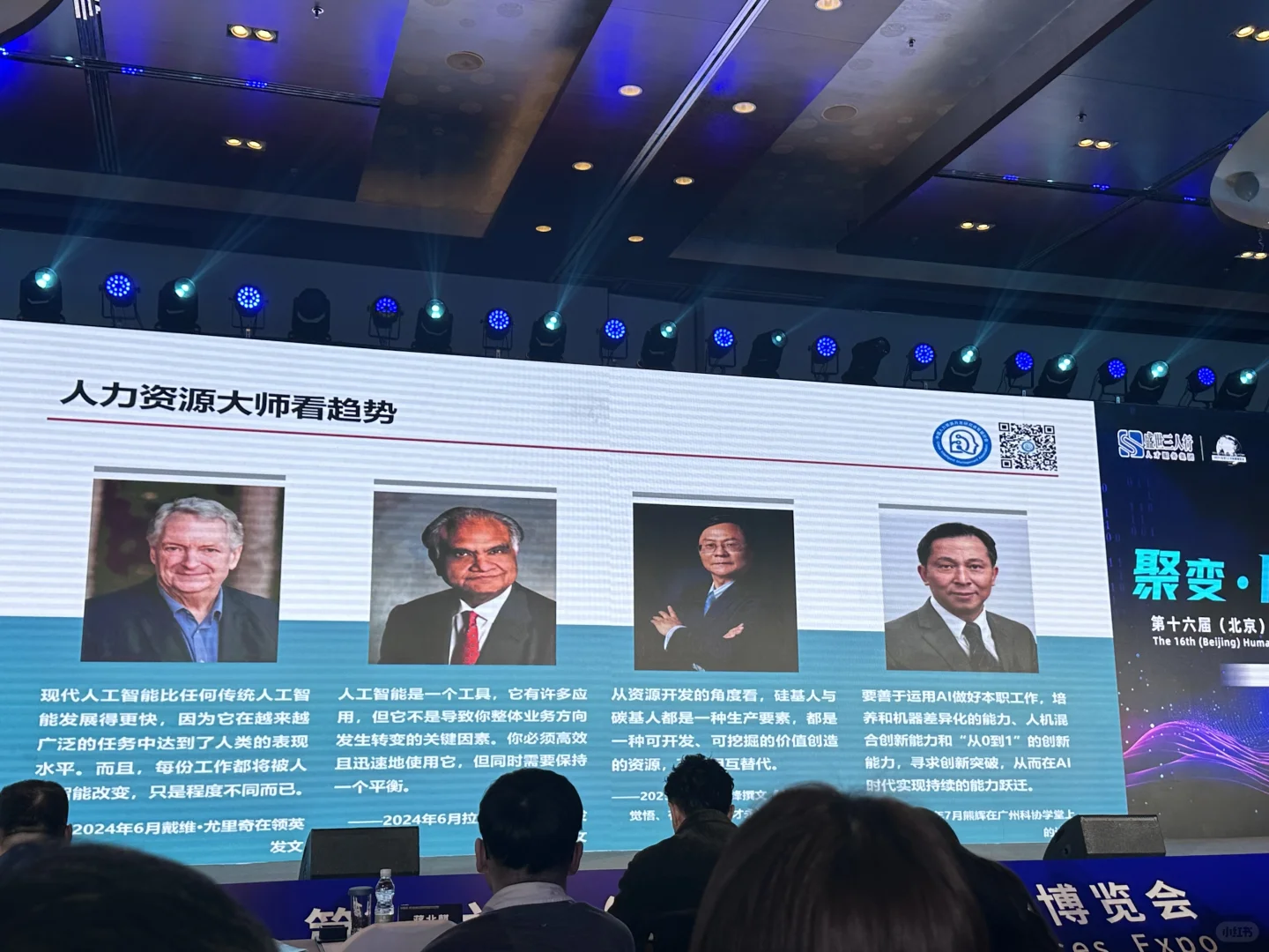 HR2025盛会实录!刘辉透露行业八大趋势