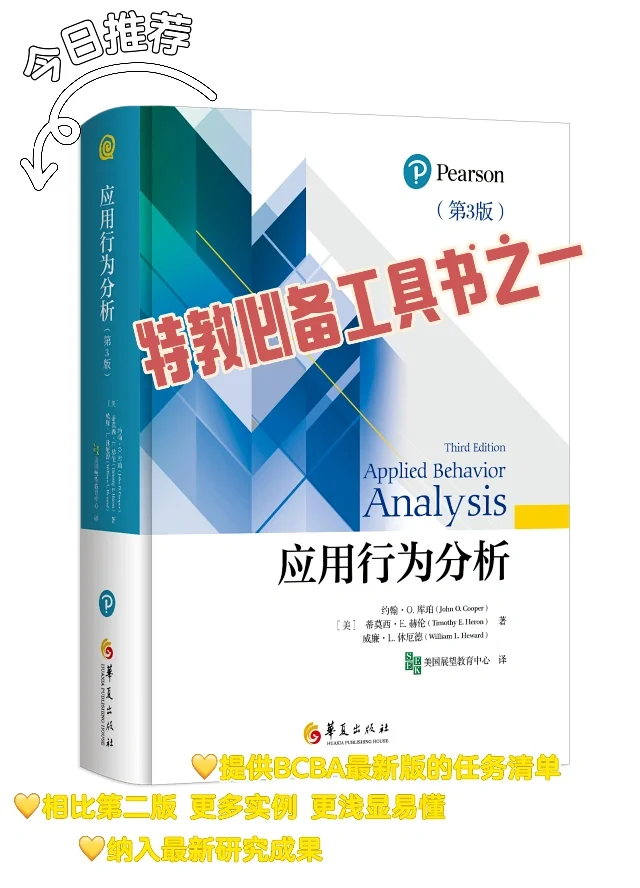 特教必备工具书推荐1