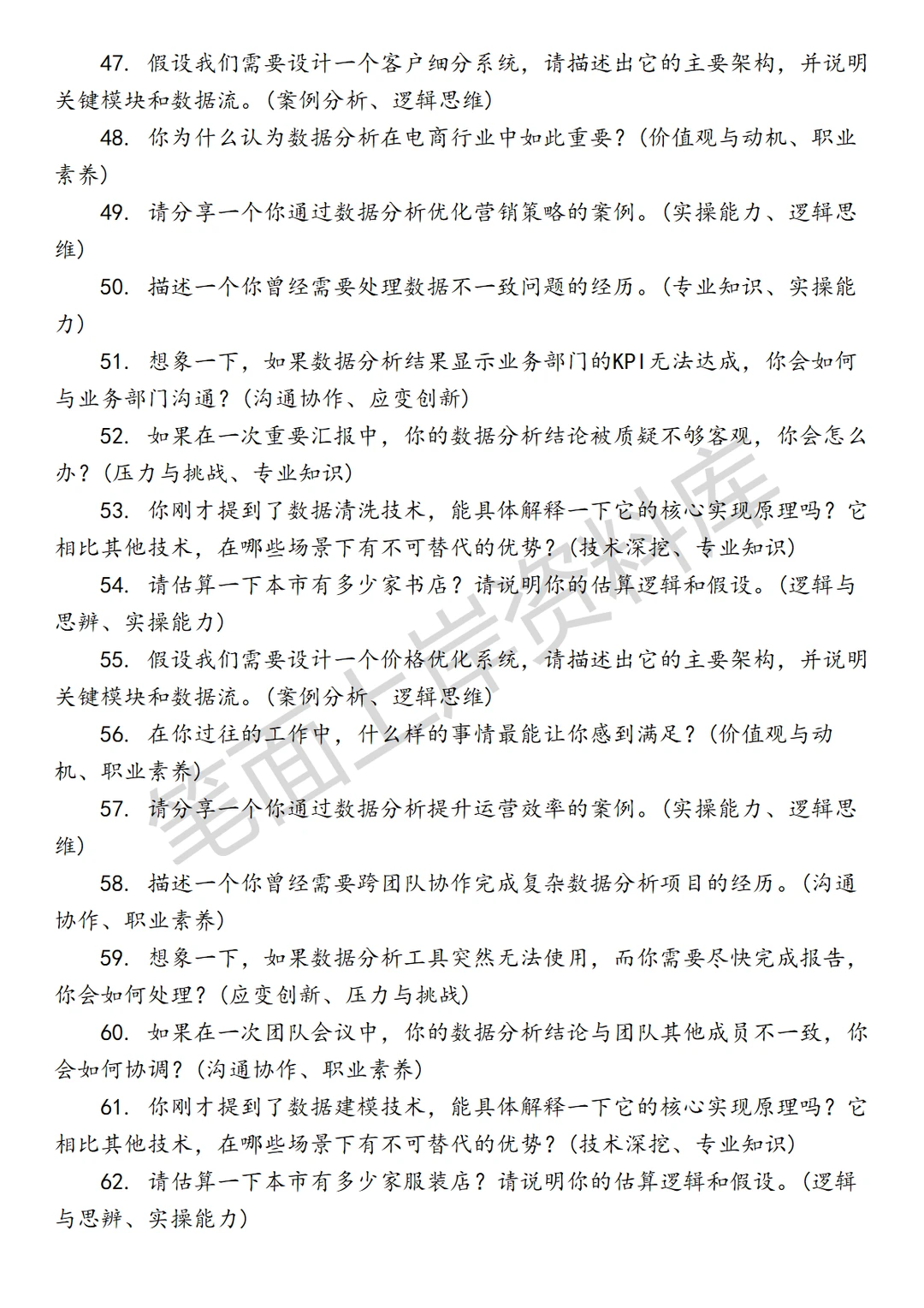 淘天集团商业数据分析