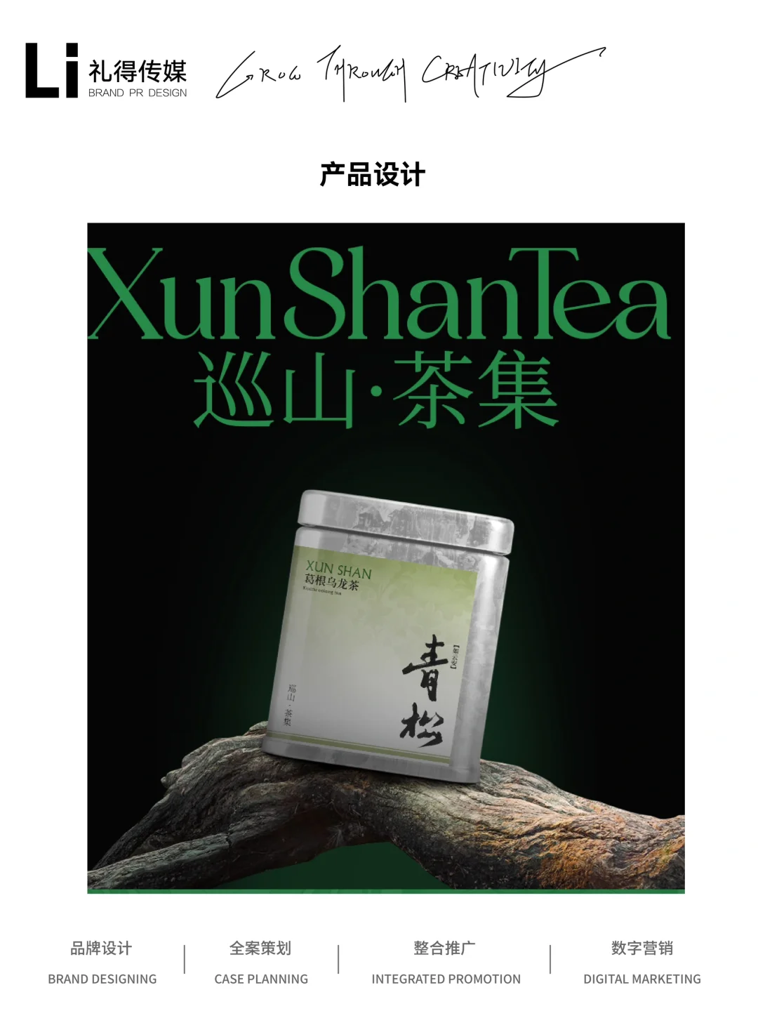 中式草本茶丨全案搭建解析