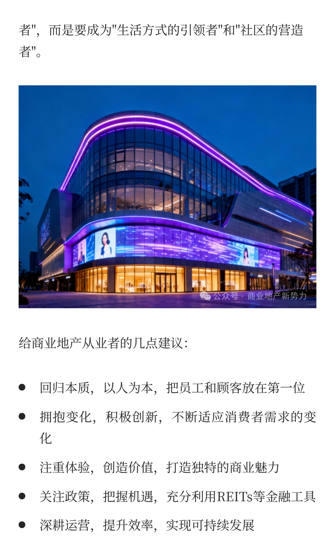 冰火两重天!商业地产局中局