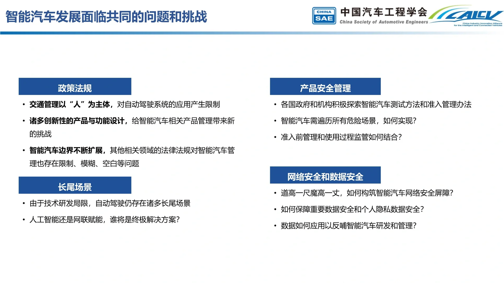 中国智能汽车产业发展行业发展分析