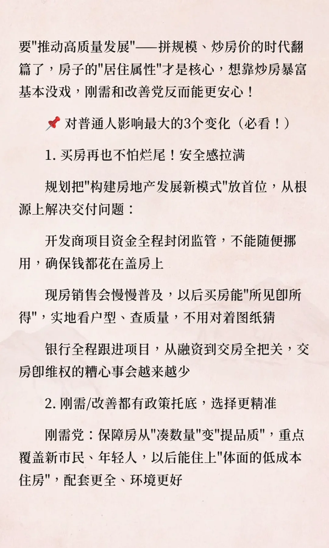 ?十五五楼市巨变！刚需党终于熬出头了