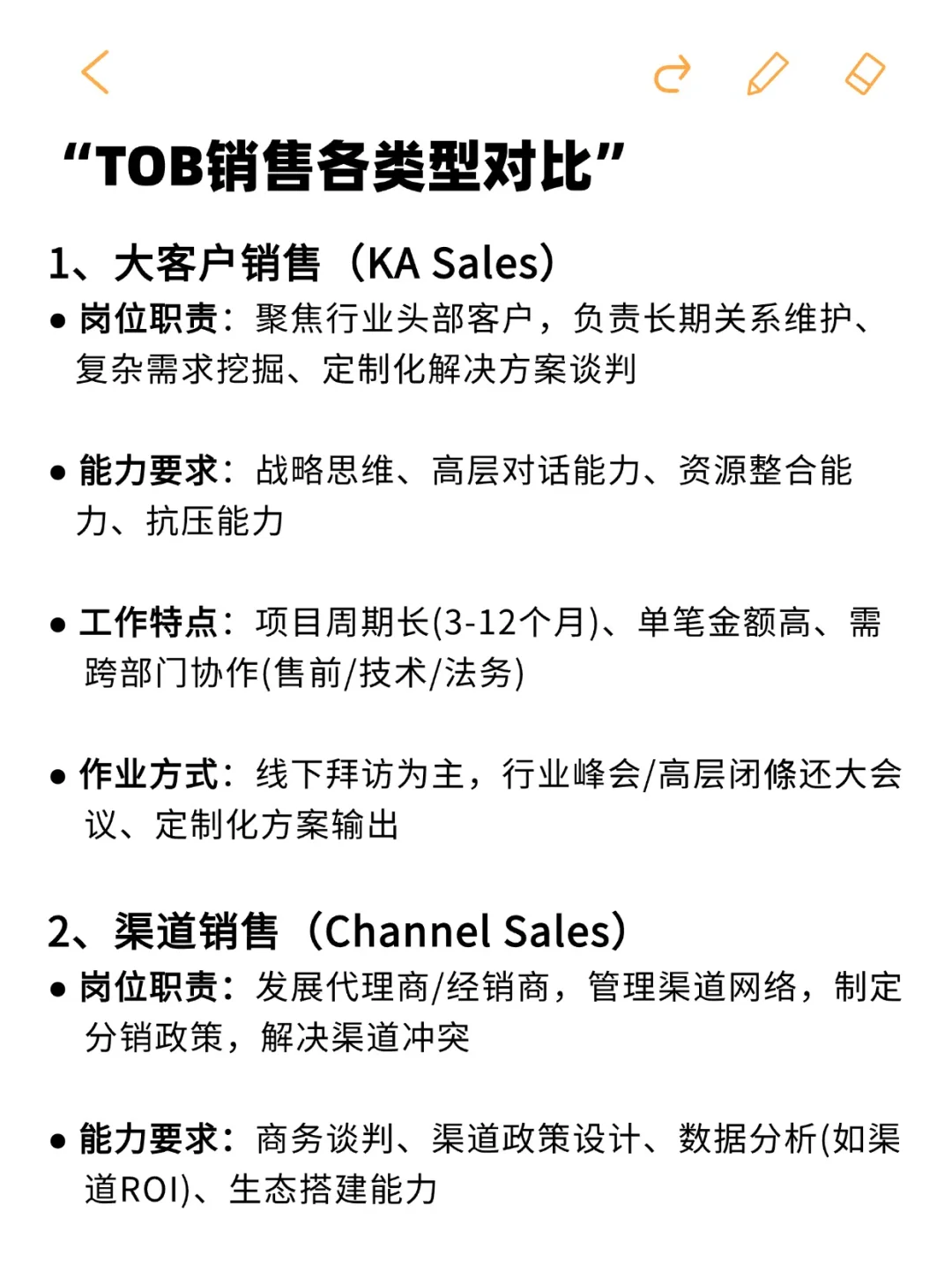 TOB销售各类对比|销售