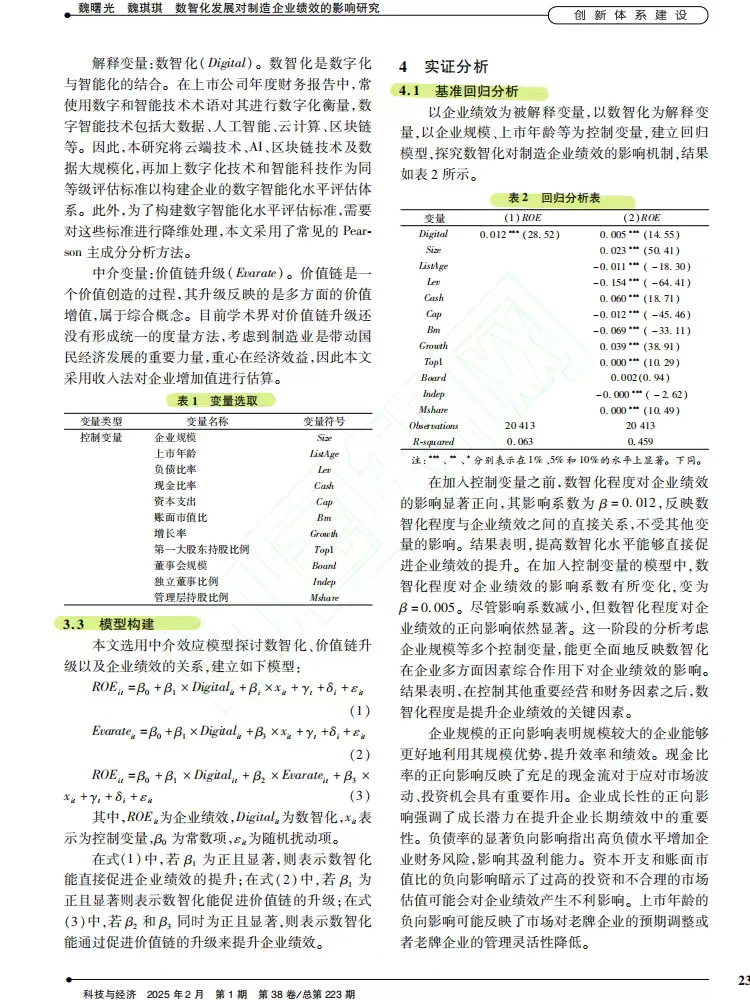 数智化转型如何驱动制造企业绩效?