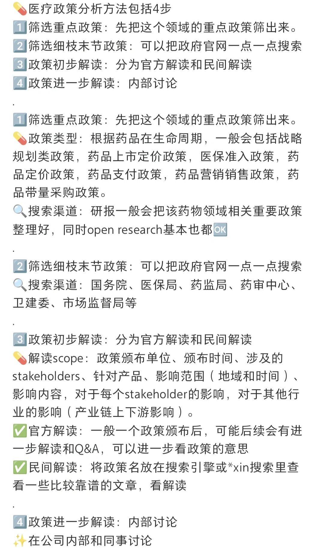 ?政策分析真的很重要✨医疗市场政策分析