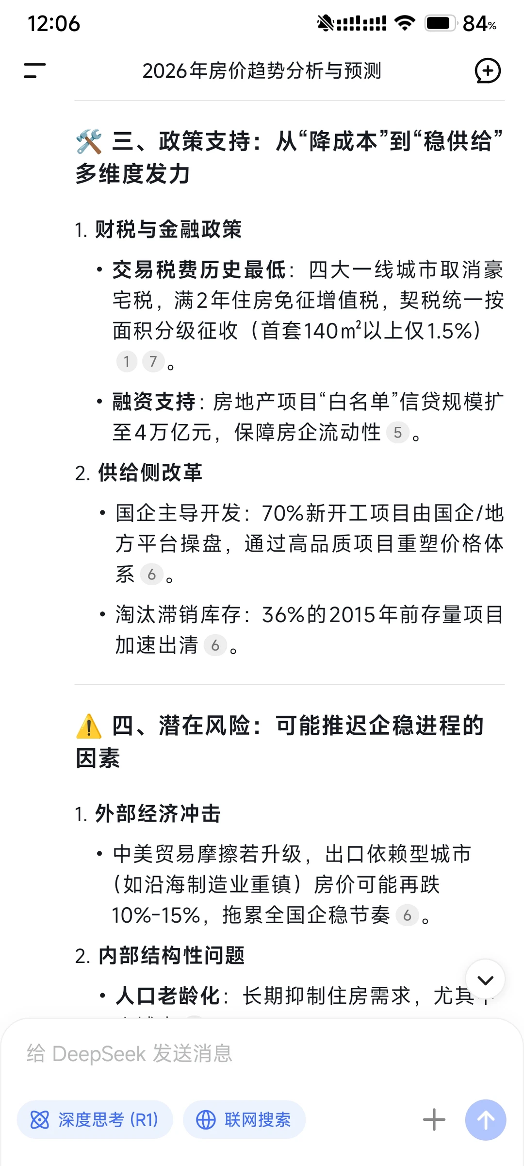 deepseek来看未来一年的房价趋势