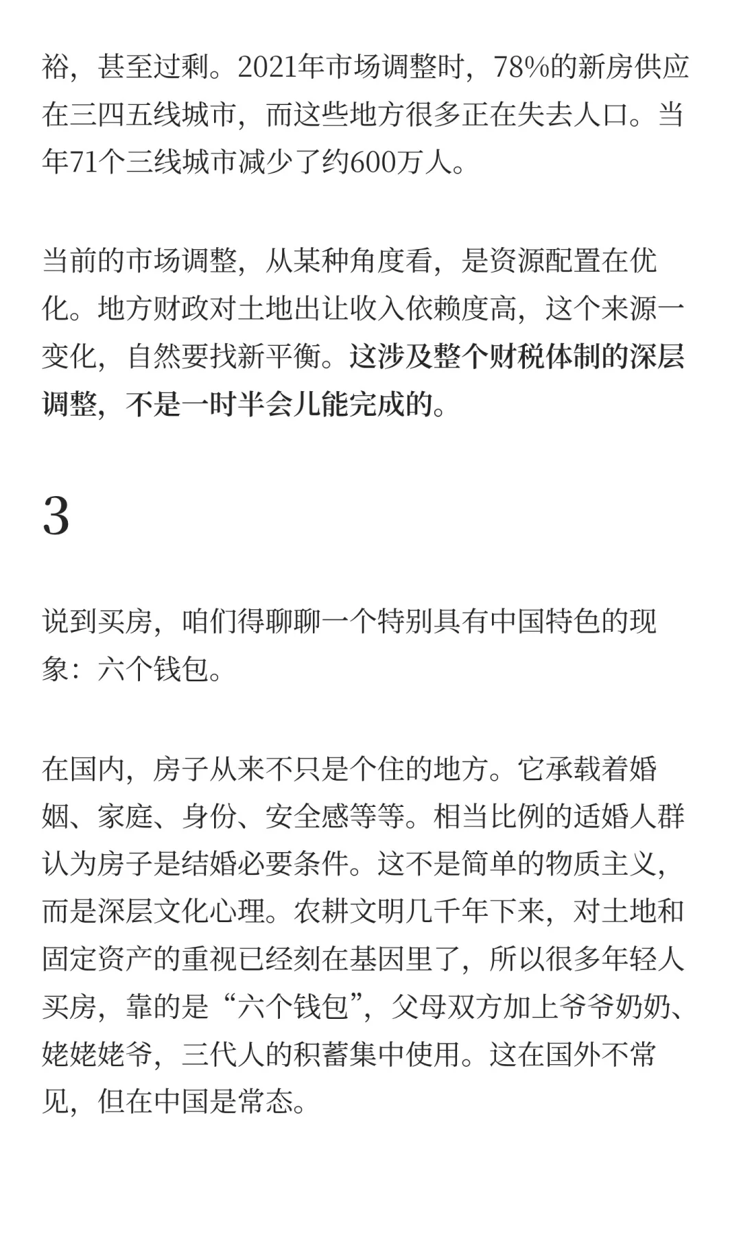 房价，还会再跌吗？