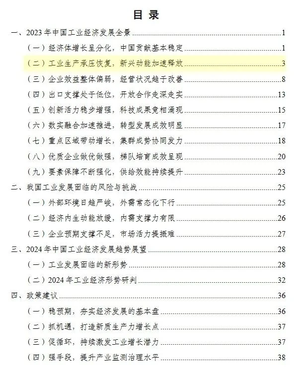 报告 | 中国工业经济发展形势展望(二)