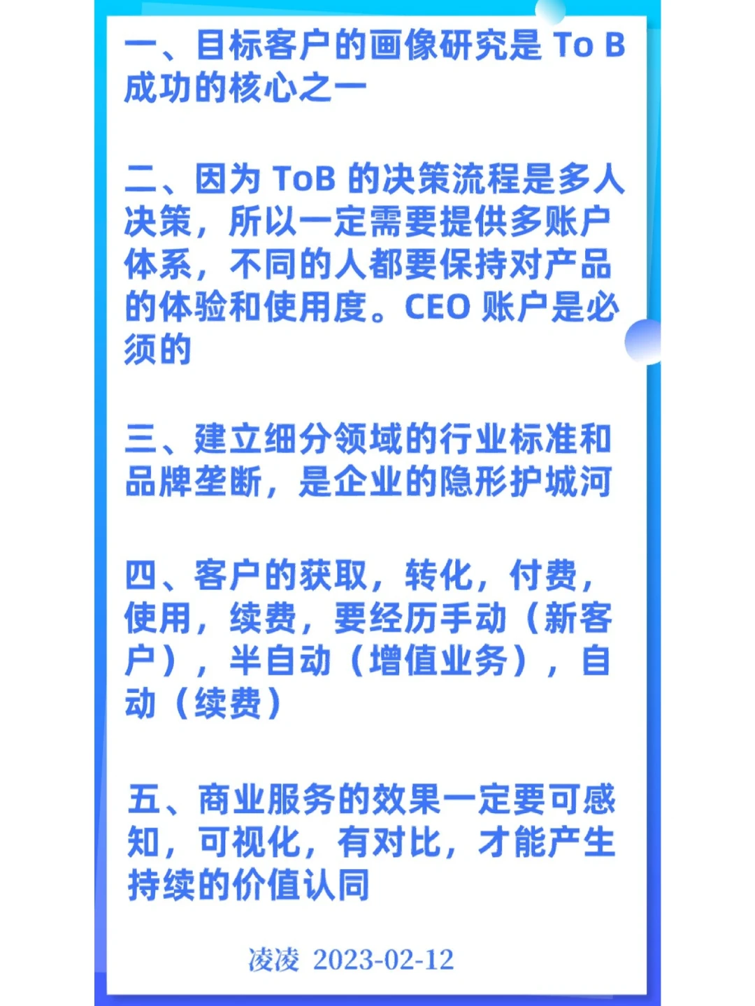 作为产品经理必知:TO B市场大局观