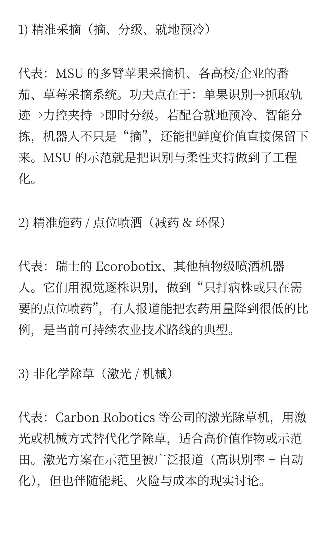 一文读懂18类农业机器人：从摘果到激光除草