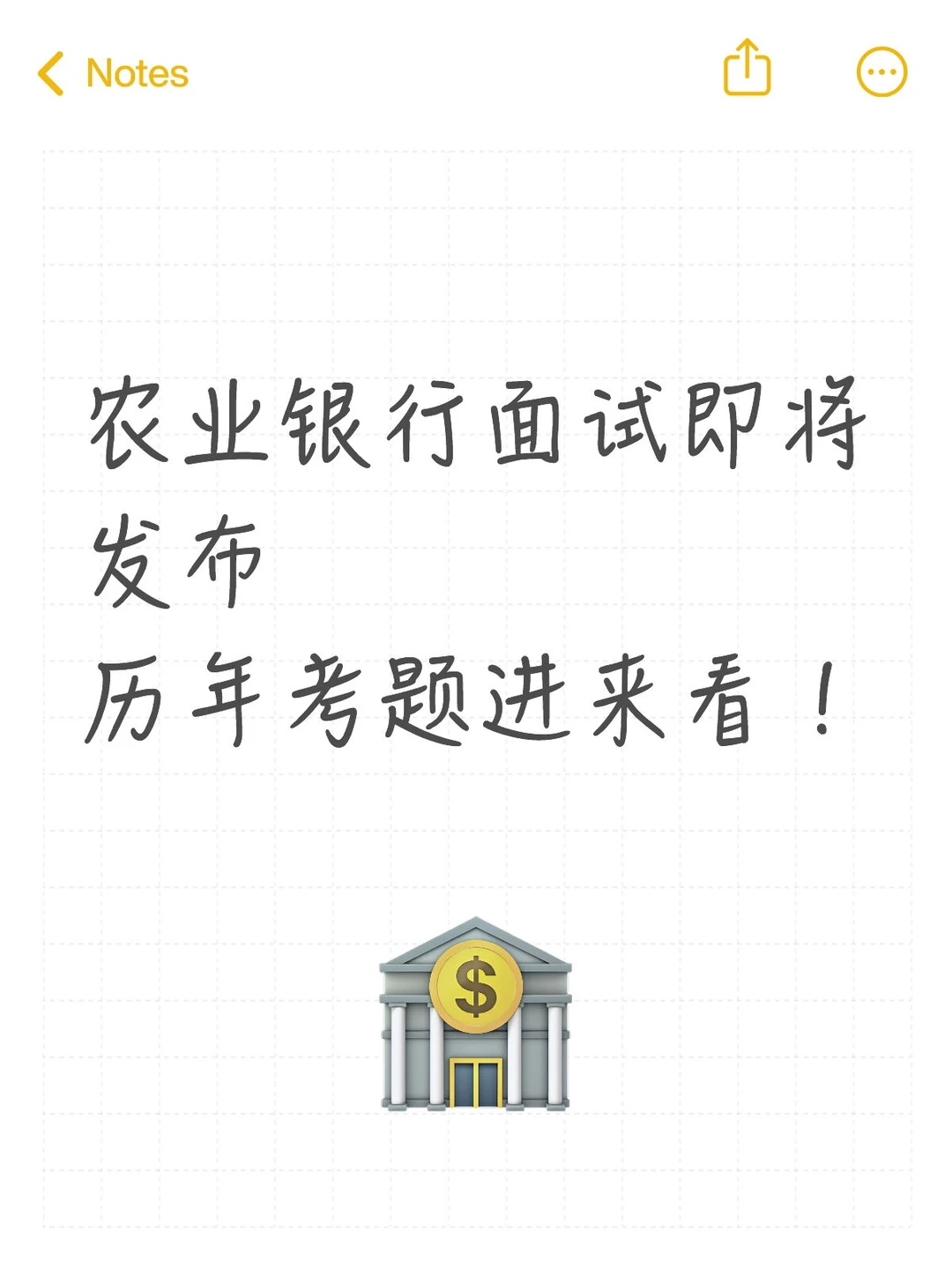 农业银行面试即将发布,历年考题快来看