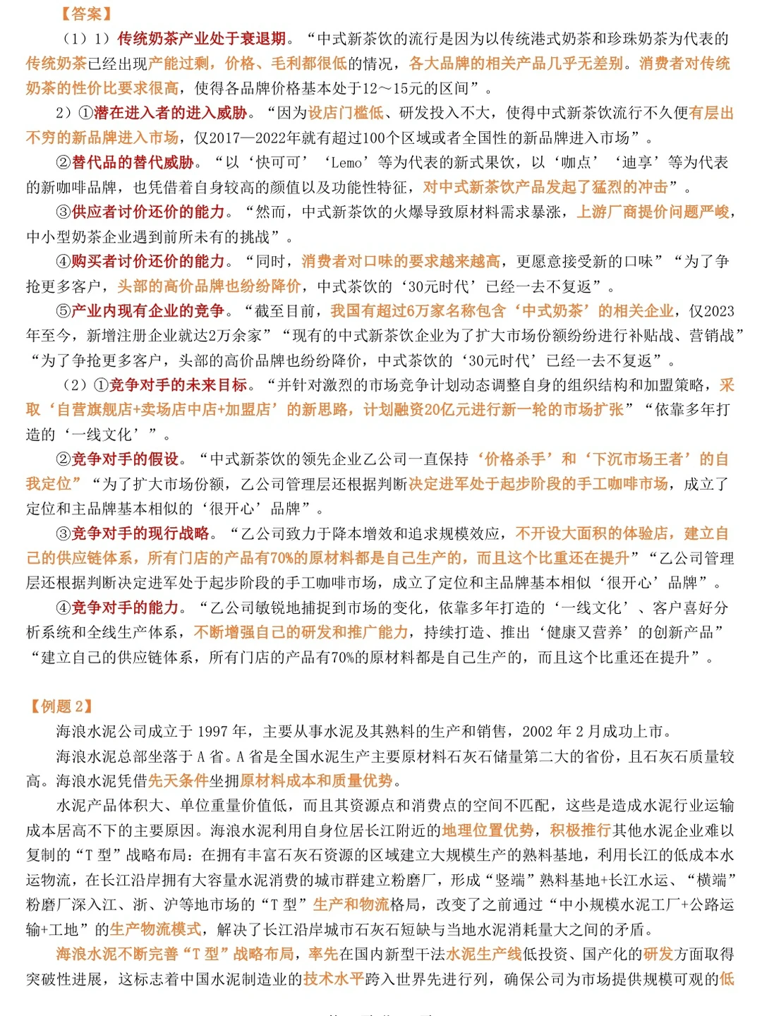 CPA《战略》16道主观题专训(冲刺及格版)