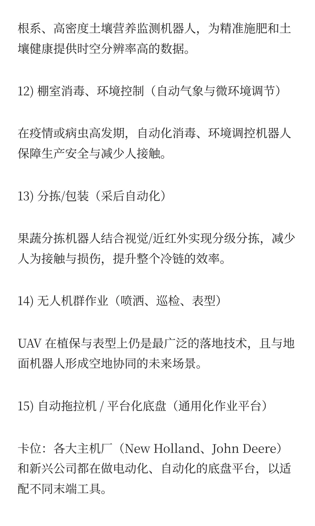 一文读懂18类农业机器人：从摘果到激光除草