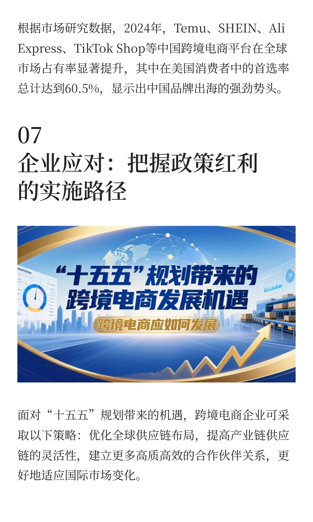 “十五五” 跨境电商黄金发展期来了！