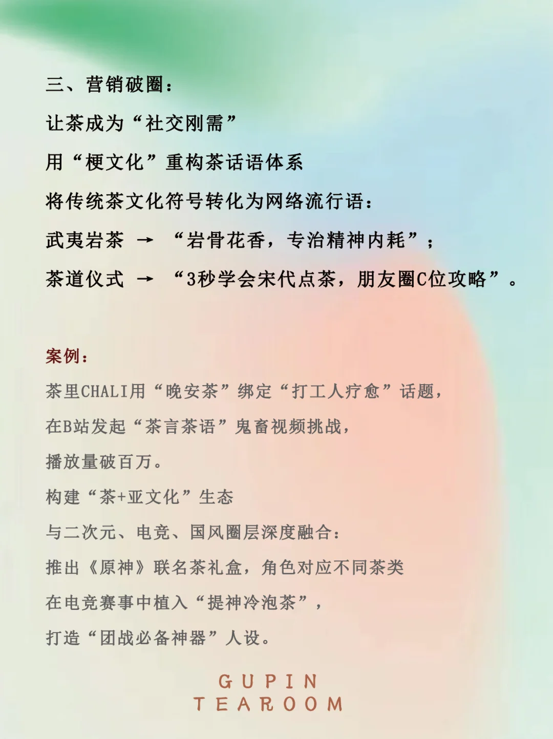 用“年轻的思维”去做茶行业