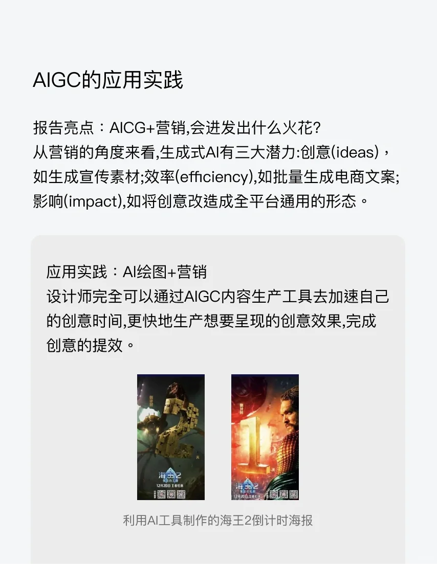 ?2024最新AIGC发展趋势报告