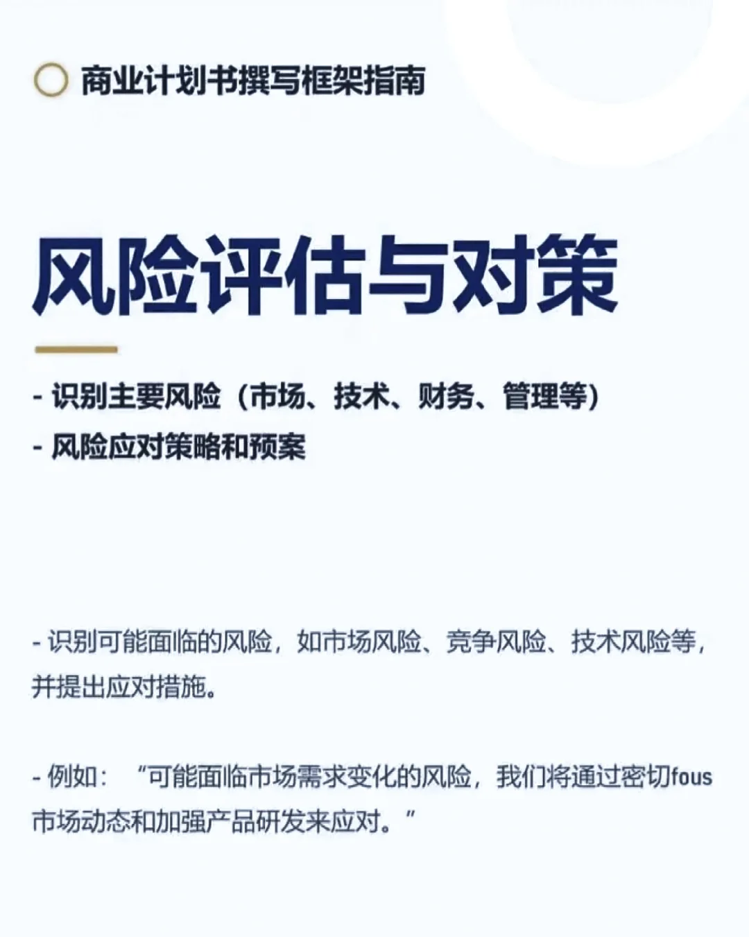 商业计划书撰写框架全案?