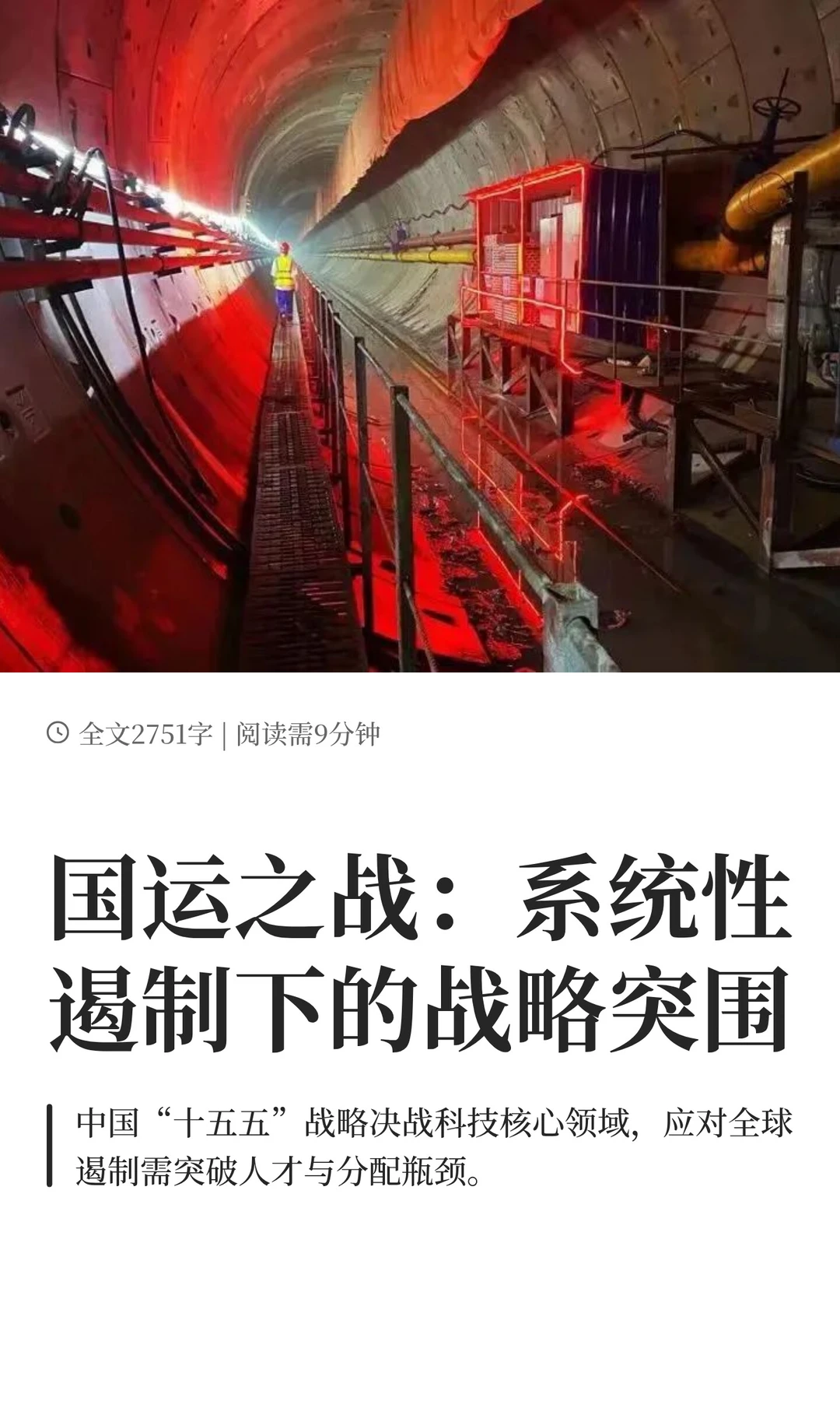 “十五五”将是主动出击、决胜未来的五年