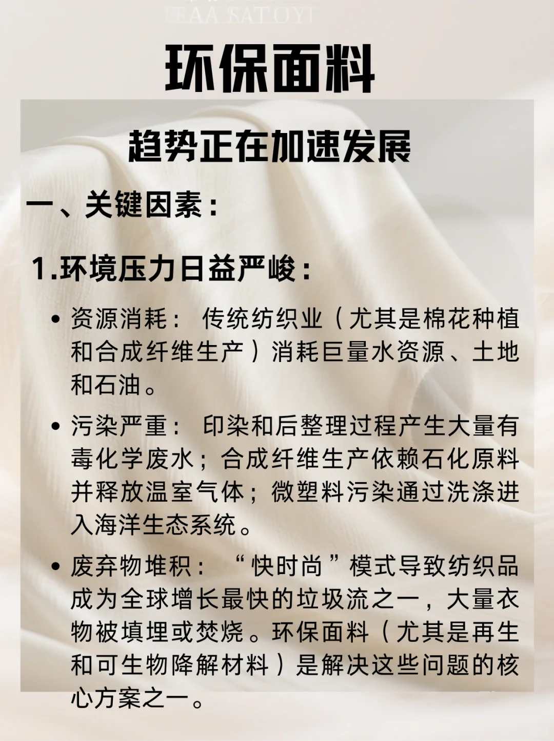 关于环保面料有话说