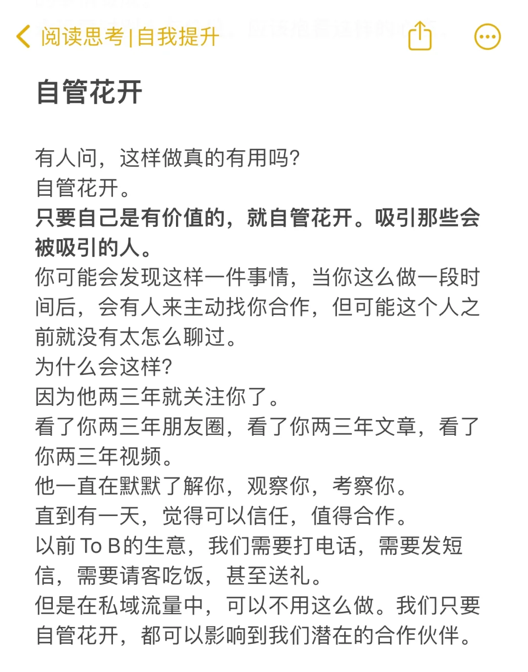 To B生意的私域流量：你应该知道的10件事