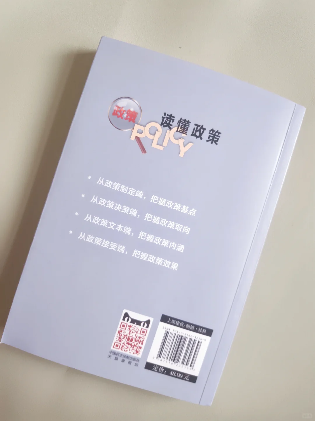 读书笔记‖一本关于政策的白皮书!