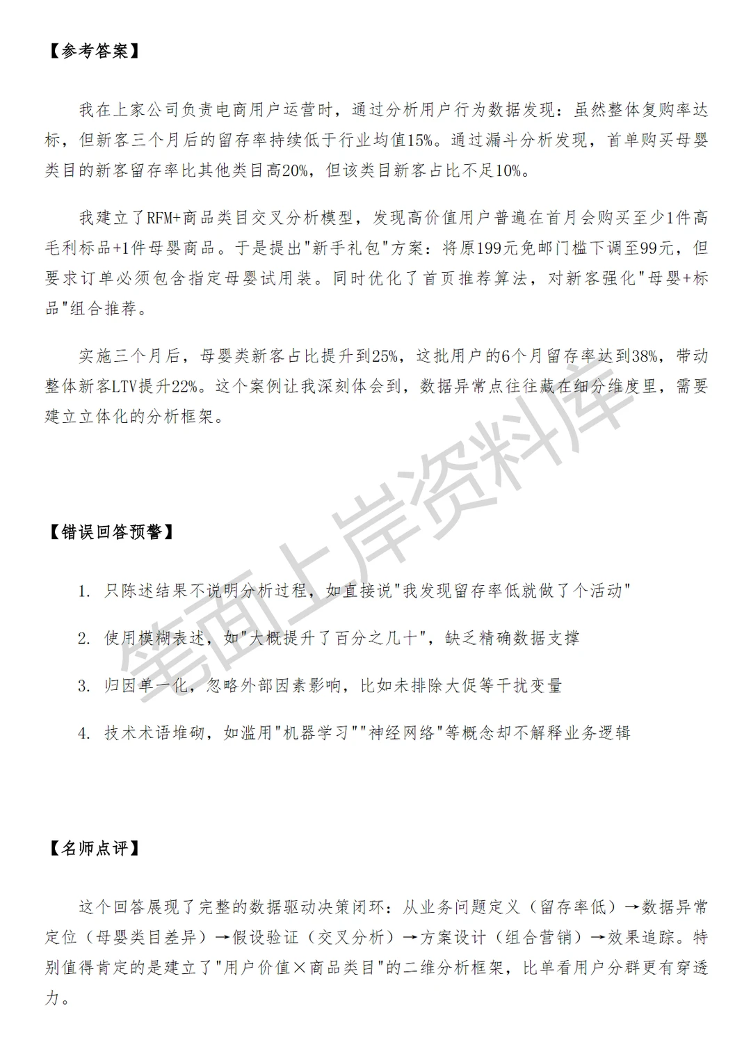 淘天集团增长策略产品经理