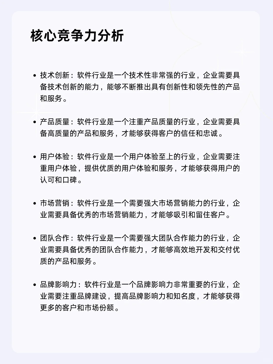 ?每天一个行业分析 | 软件