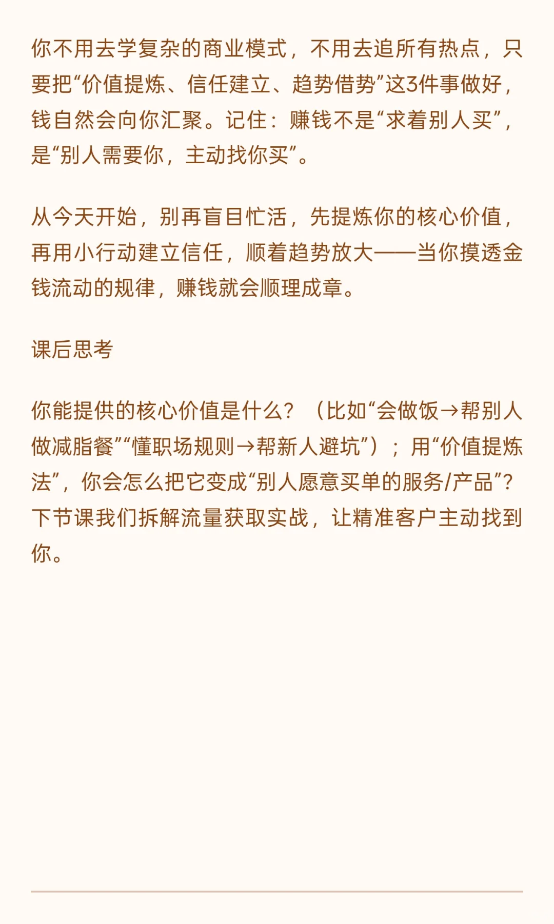 04课：商业本质洞察：摸透金钱流动规律，赚