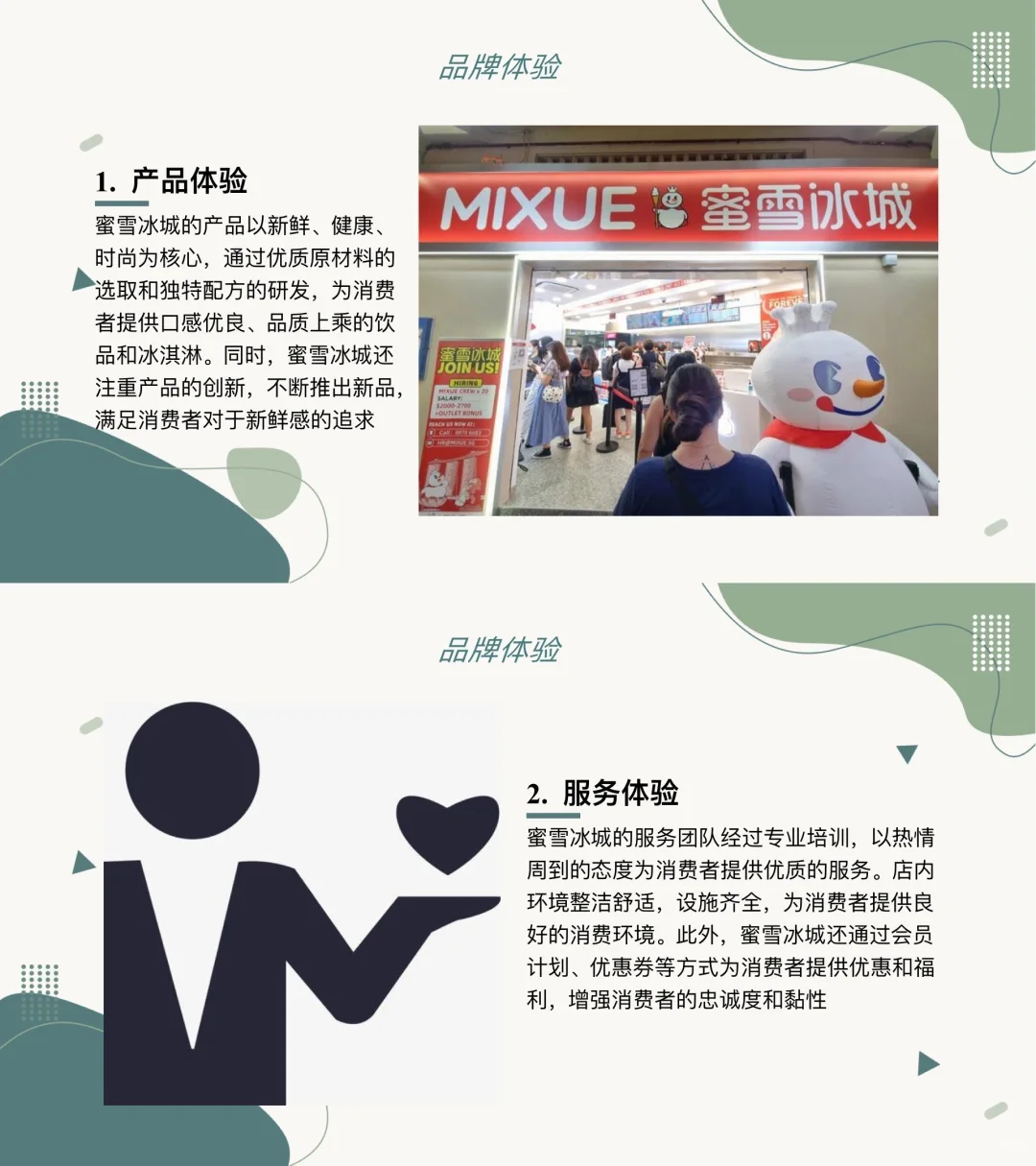 干货分享：蜜雪冰城品牌案例分析（完整版）