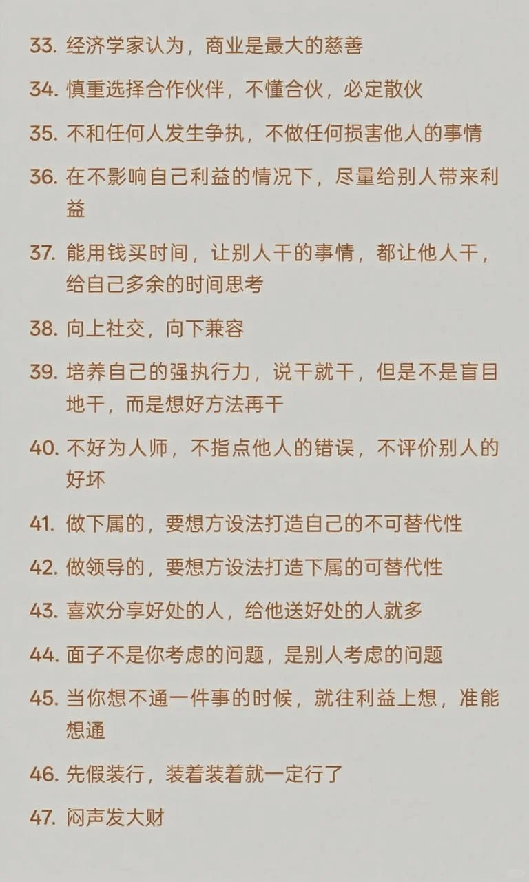 商人思维
