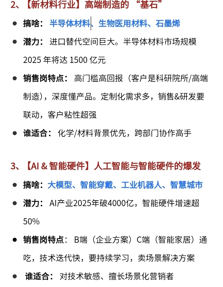 未来3年tob销售选什么行业公司不踩雷