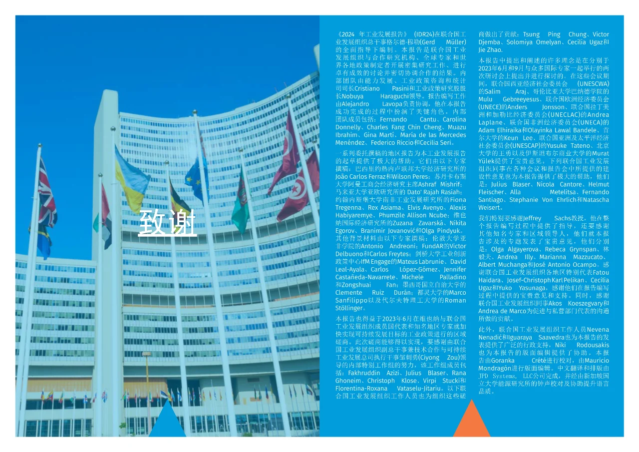 2024工业发展报告