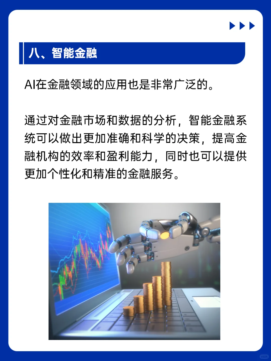 AI智能商用应用场景分享