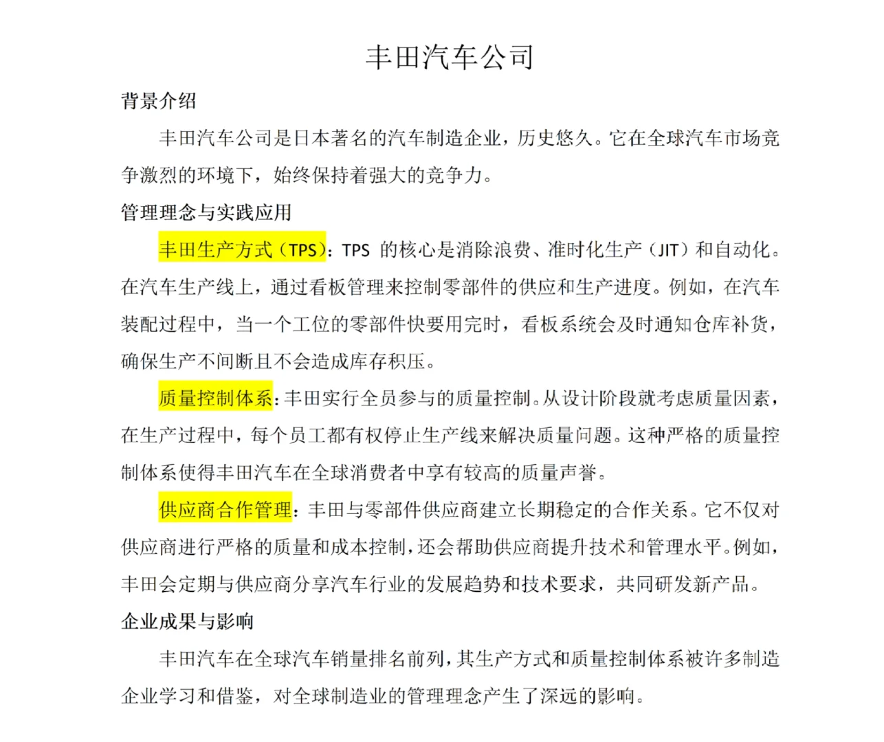 工商企业管理论文必备!企业案例推荐✨