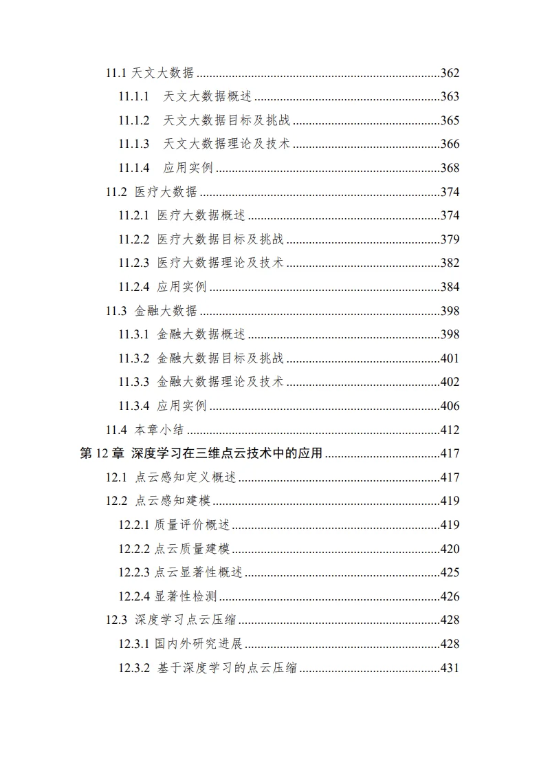 中国人工智能系列白皮书——深度学习