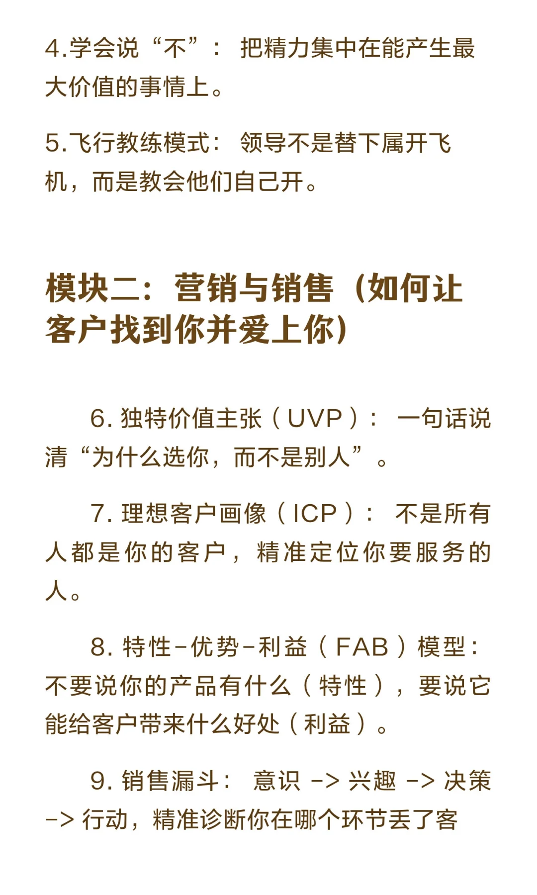 吐血整理！《商业至简》60个商业杀手概念，