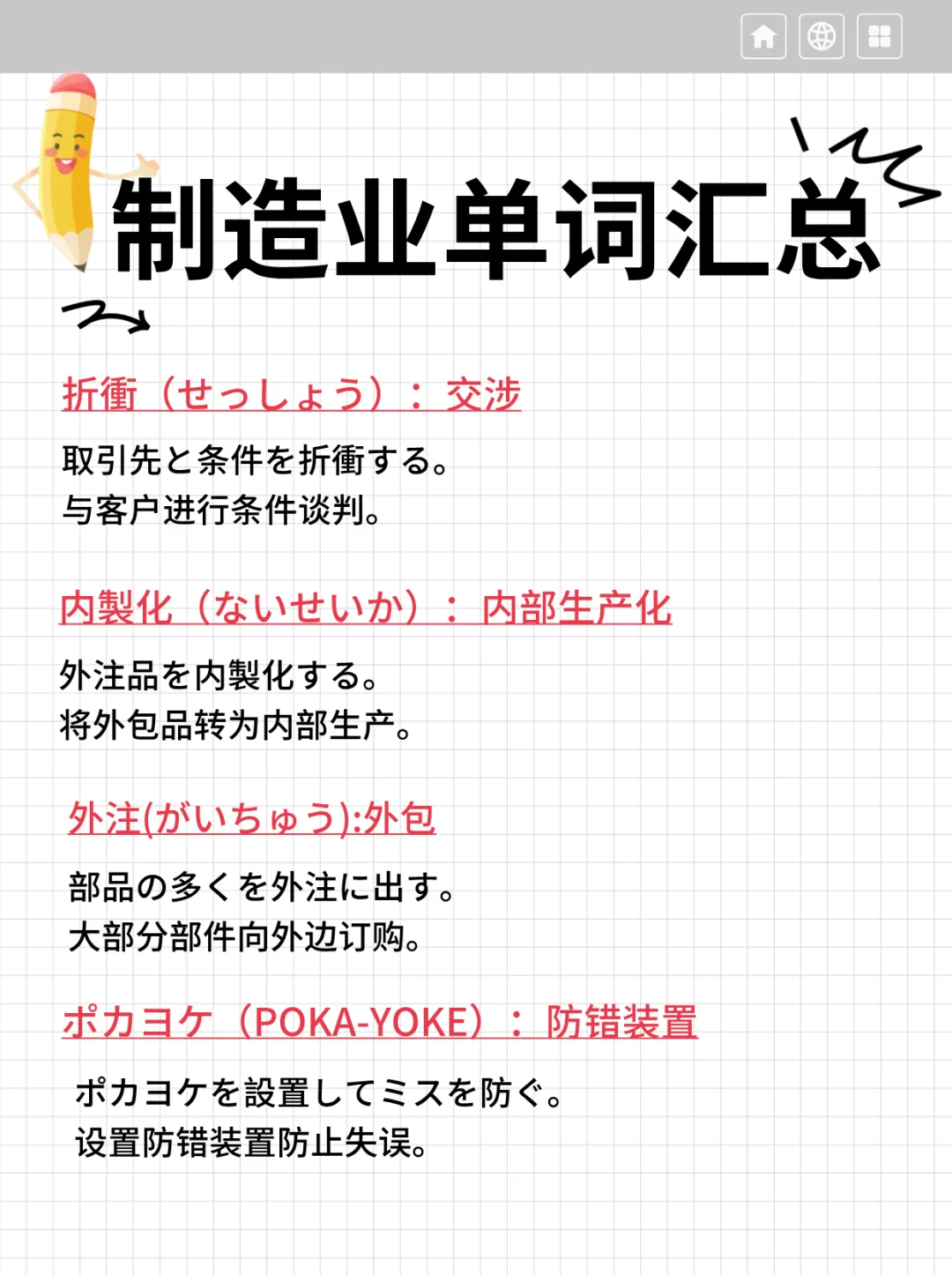 制造业私藏！必备专业日语?