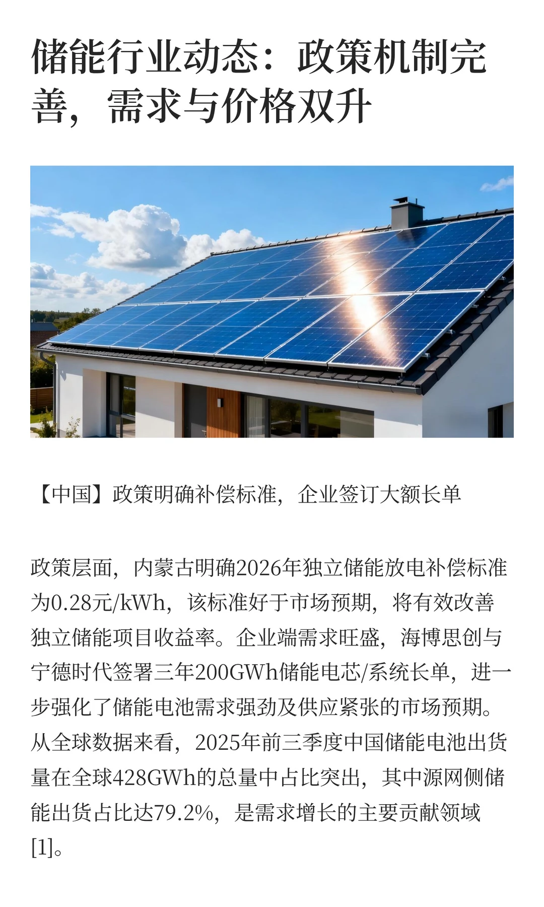 瑞河观储丨每周全球新能源行业简报