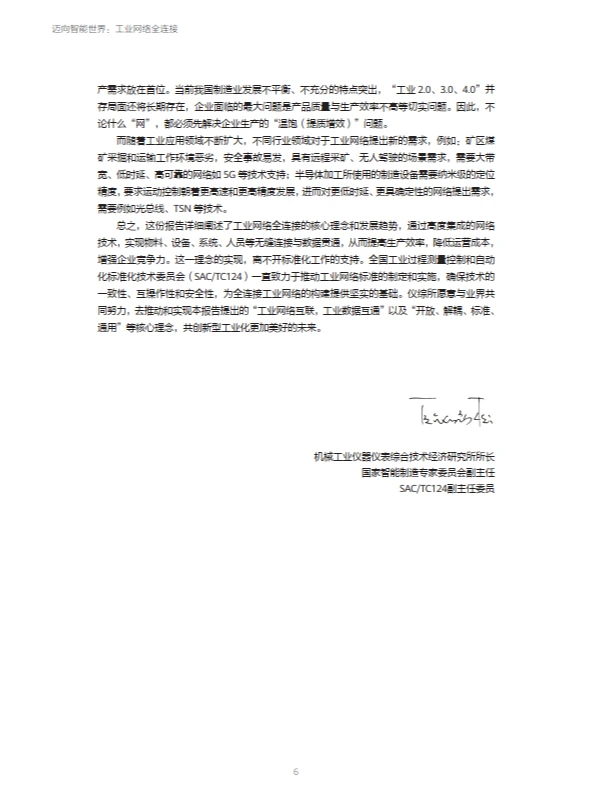 迈向智能世界白皮书2024