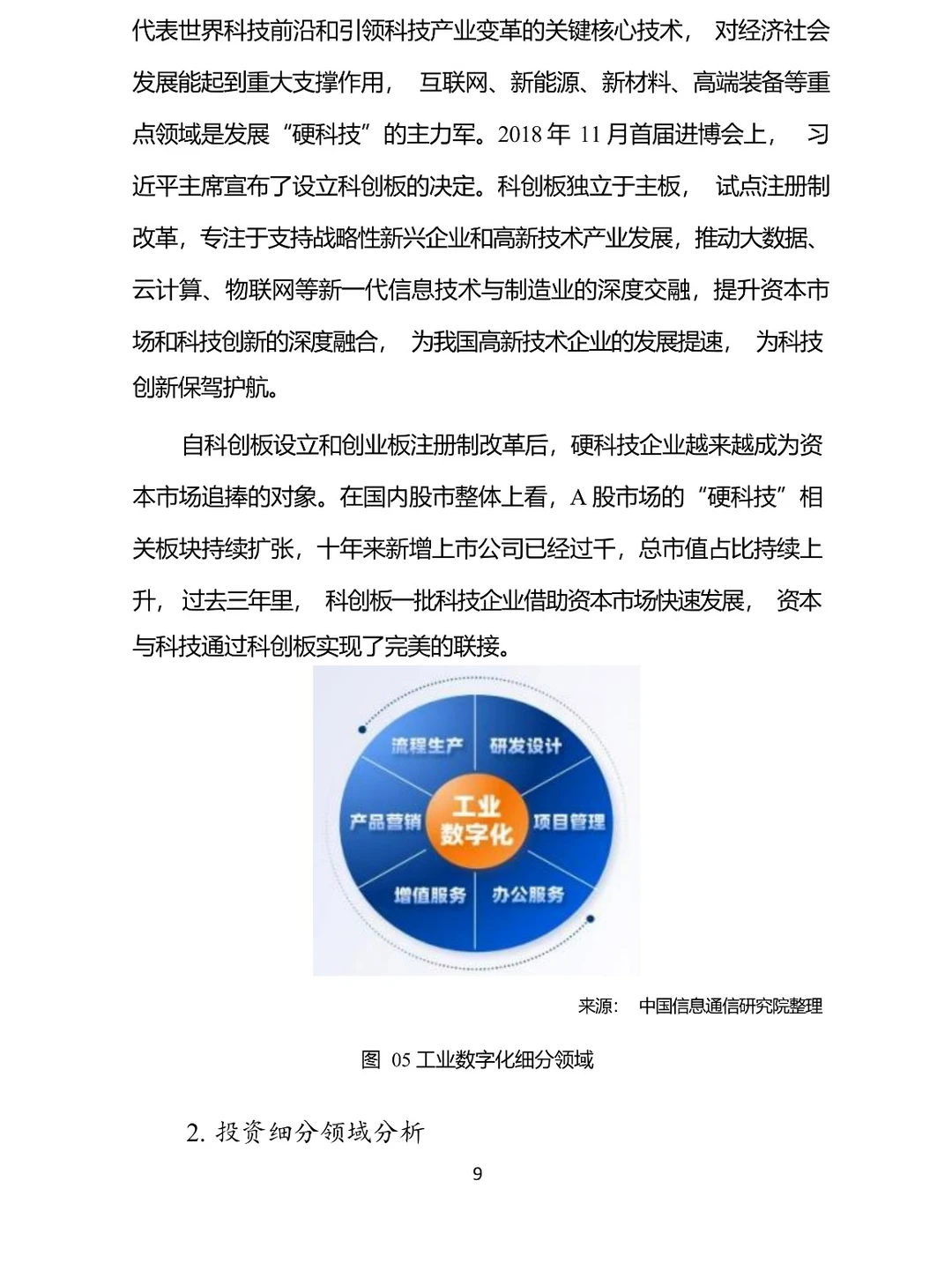 2023工业数字化关键技术及发展趋势报告?