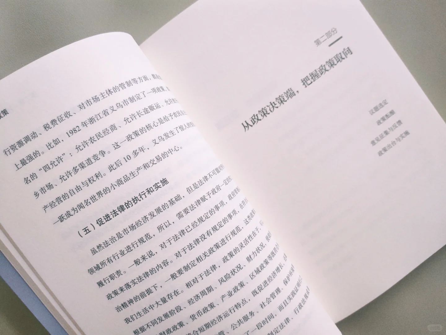 读书笔记‖一本关于政策的白皮书!