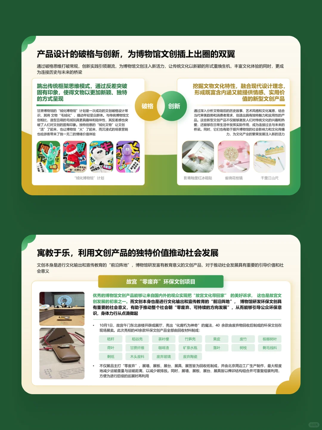 博物馆文创报告：用PPT看文化IP如何破圈