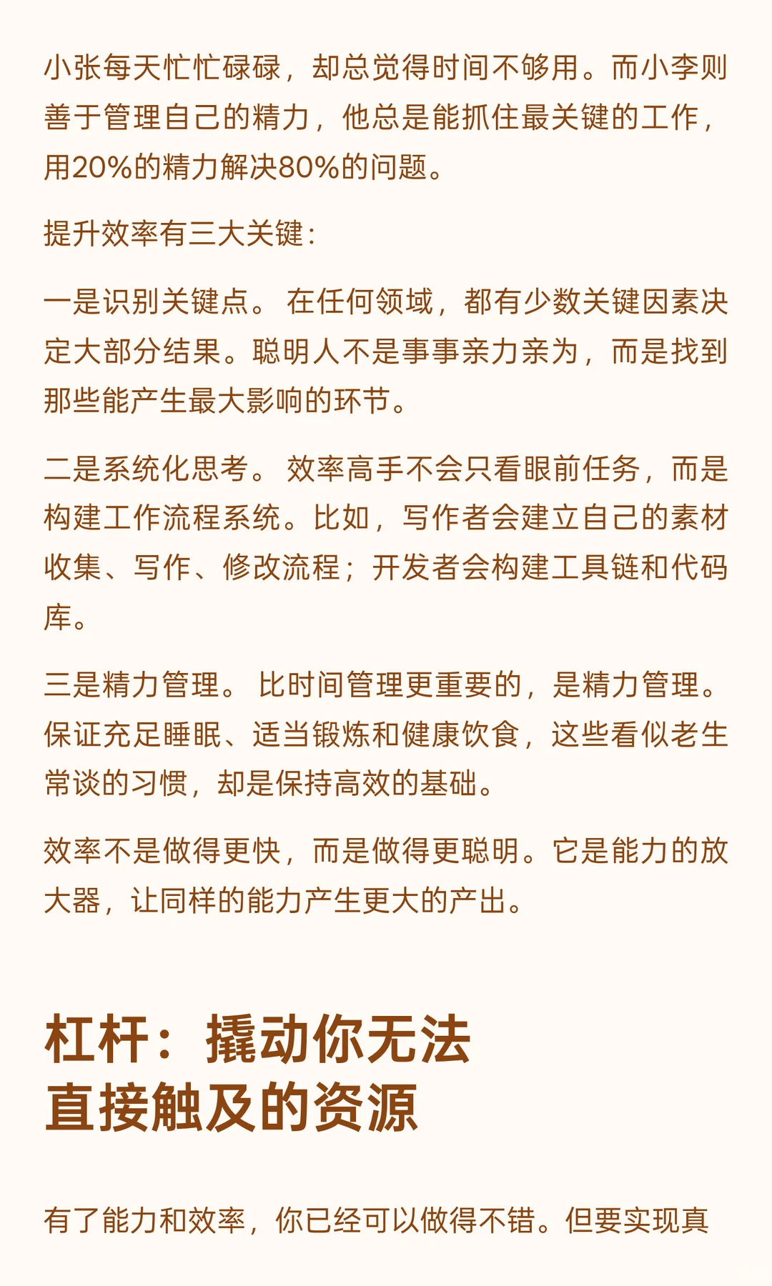 人生商业模式：如何用商业思维经营你的人生