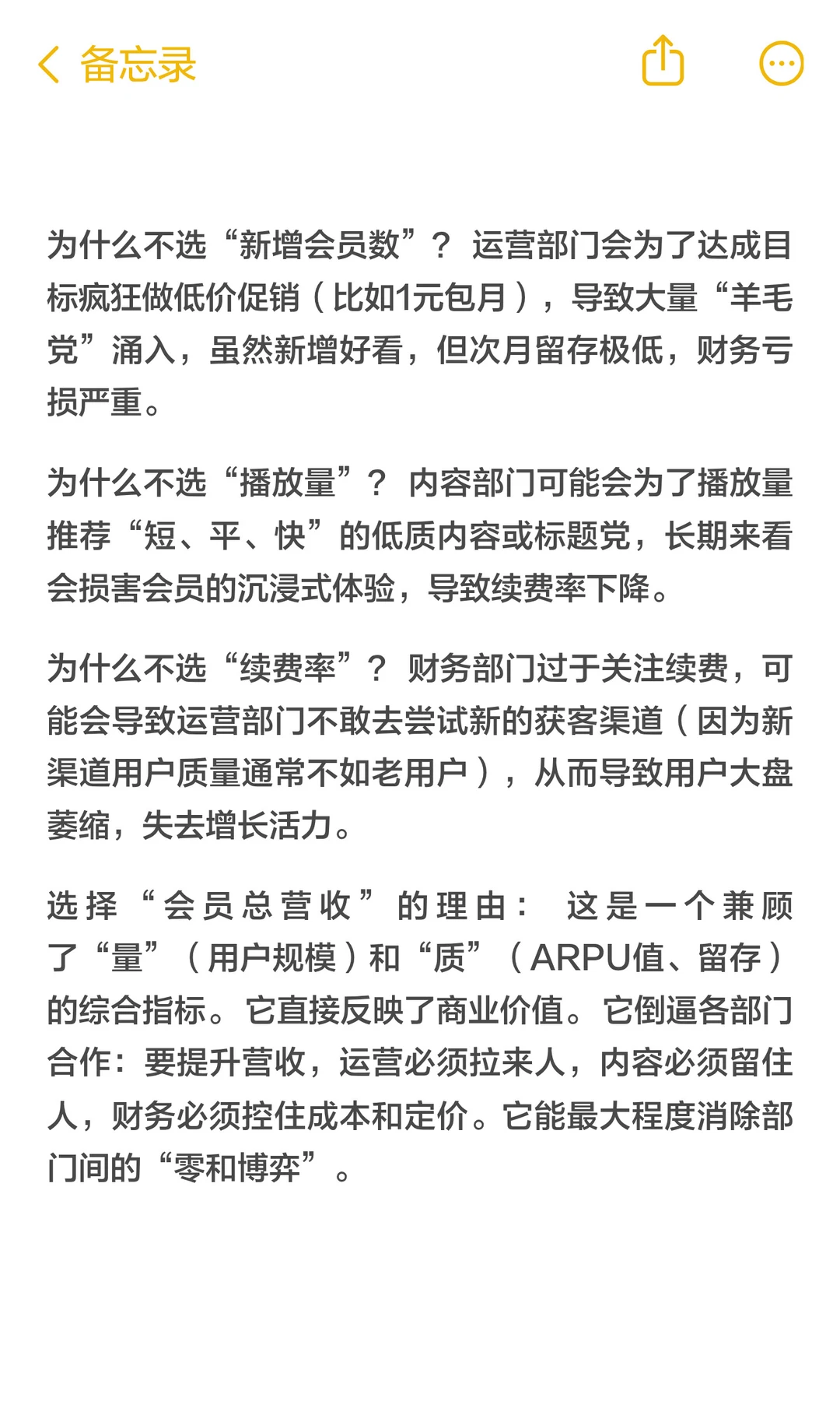 数分 140:腾讯视频如何搭建增长指标体系?