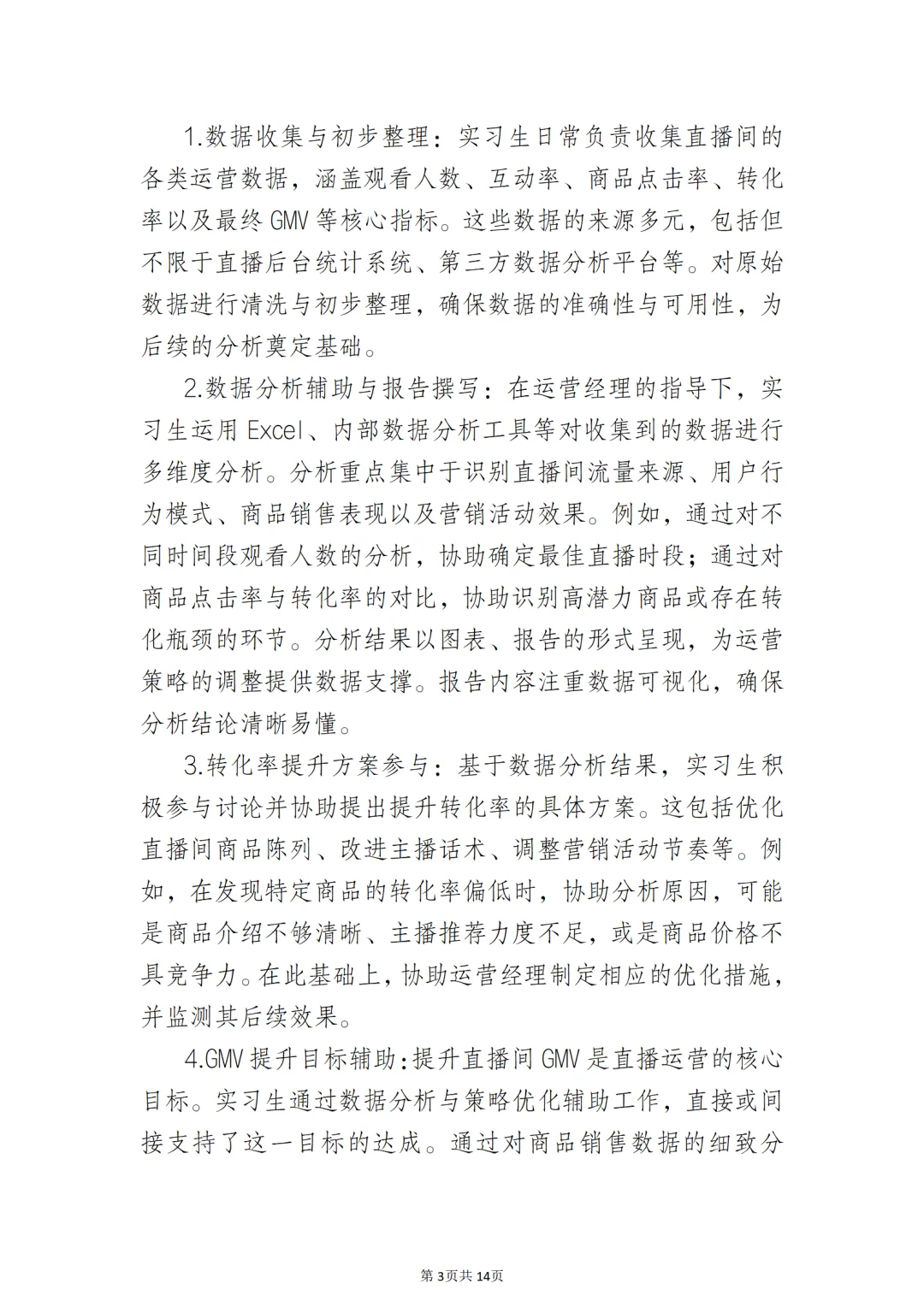关于直播运营实习生岗位实习报告