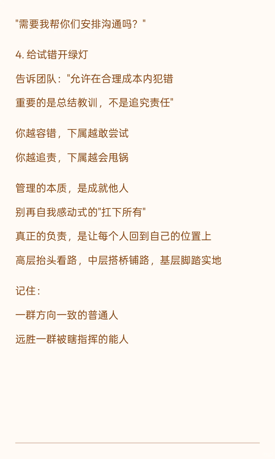 公司最大的内耗，是管理错位