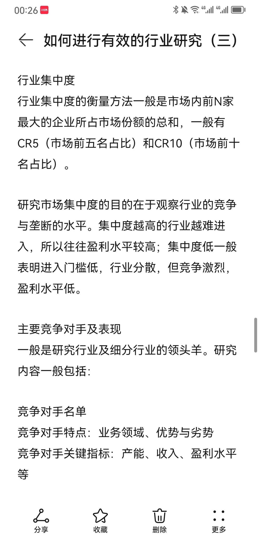 战略咨询顾问如何做行业研究（三）